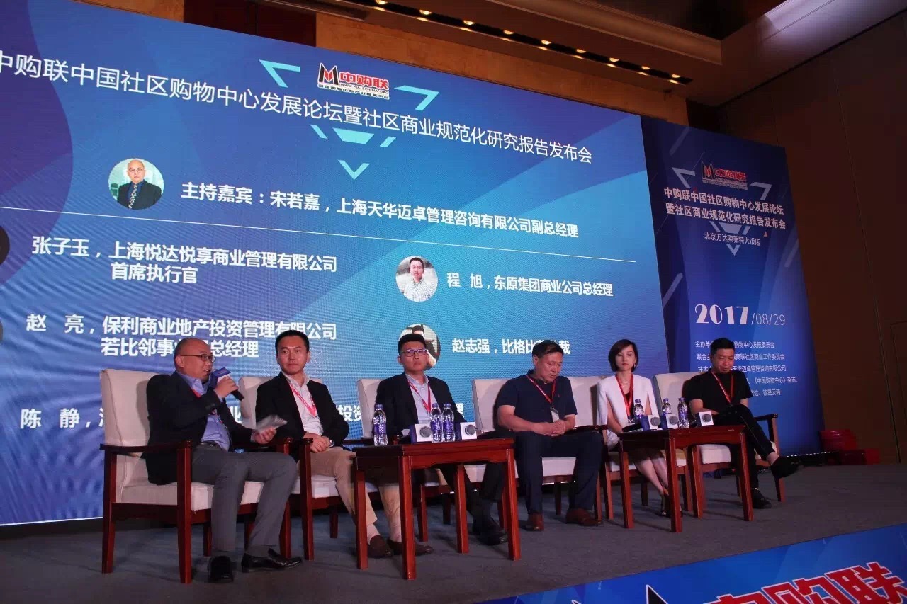 中国社区商业规范化开展研究报告