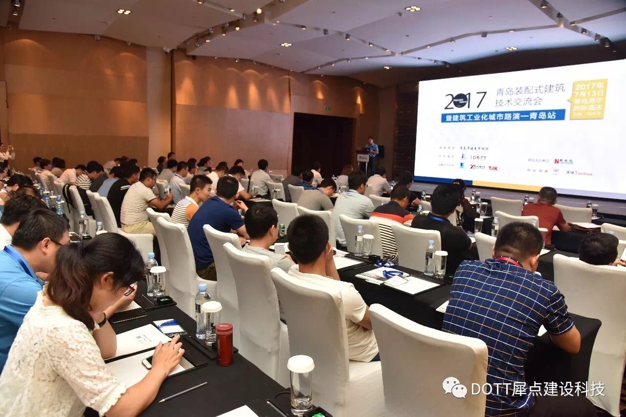 装配式修建手艺交流会青岛站、、、杭州站乐成举行